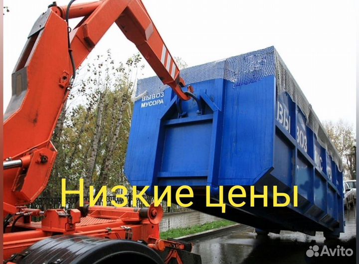 Вывоз мусора