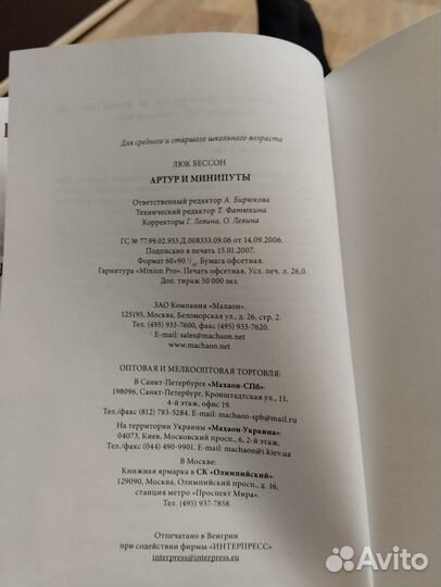 Книга артур и минипуты