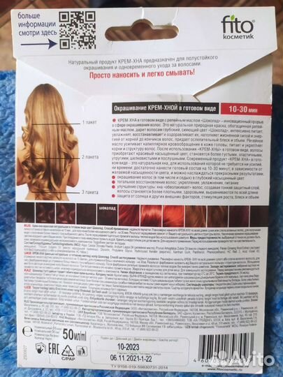 Крем-хна для волос иранская натуральная