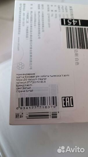 Щетка для робота пылесоса xiaomi