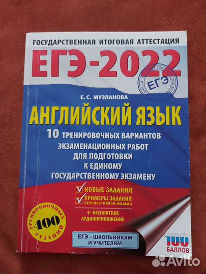 ЕГЭ 2022 по англ.яз. Сборник 10 вариантов