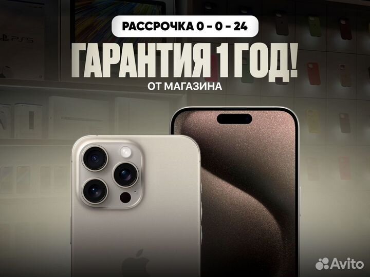 iPhone 15 Pro Max, 256 ГБ