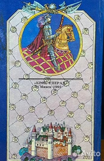 Черная стрела. Черный тюльпан