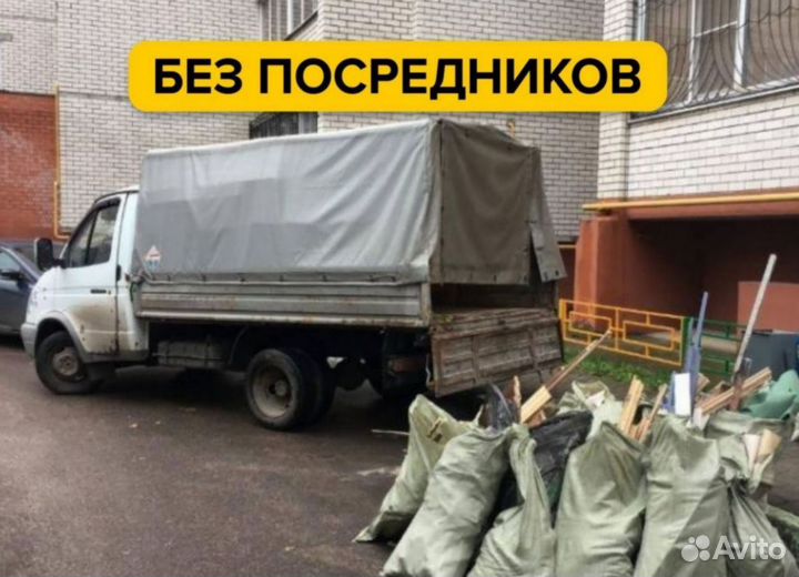 Вывоз мусора Газелью