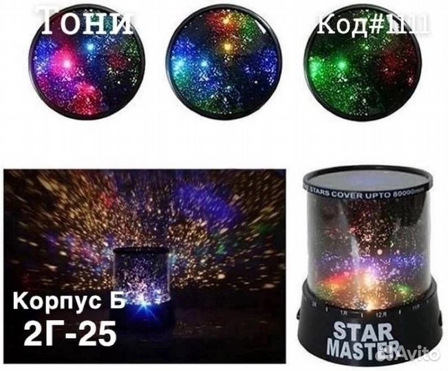 Ночник звездное небо проектор космонавт