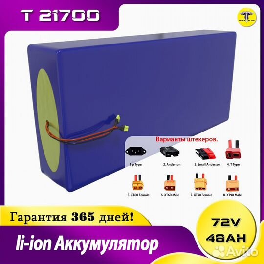 Li ion Аккумулятор 72в 48Ач