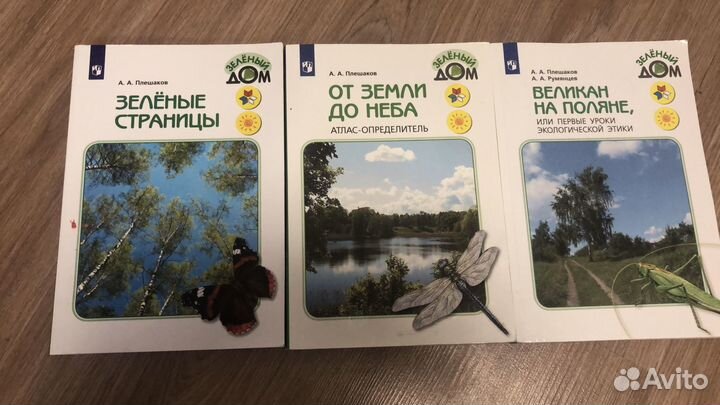 Атлас определитель плешаков