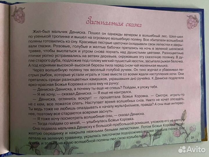 Сонные сказки