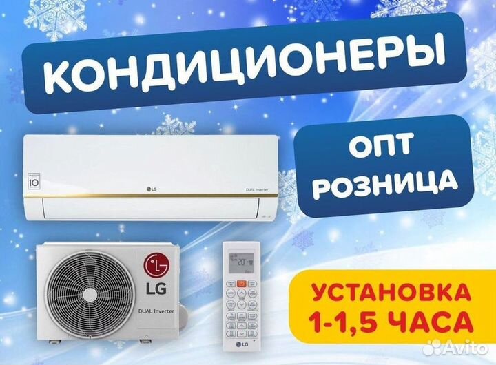 Сплит система с установкой