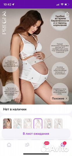 Бандаж для беременных