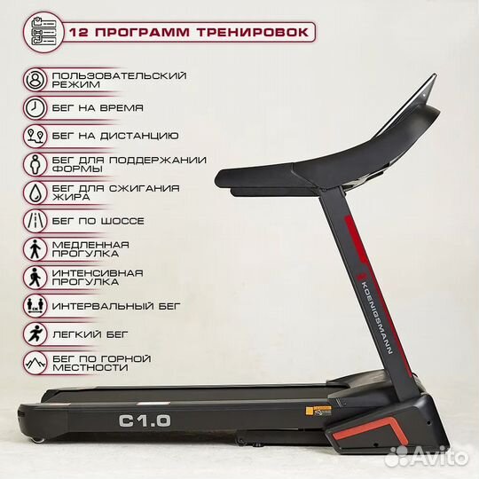 Беговая дорожка