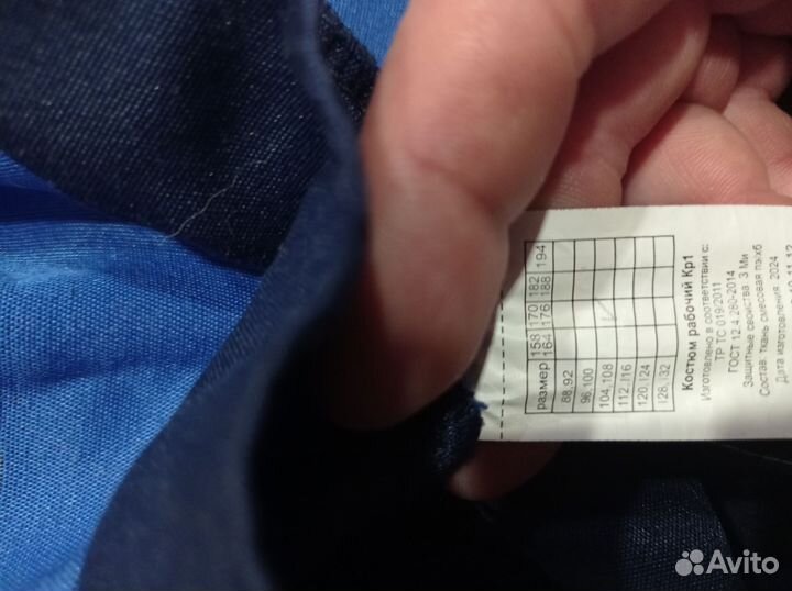 Спецодежда