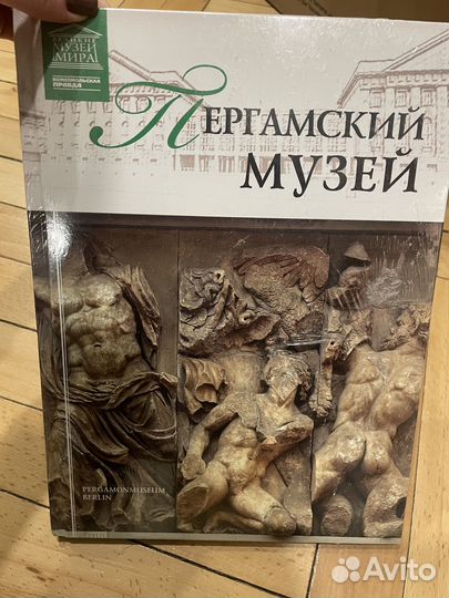 Книги коллекционные Музеи мира