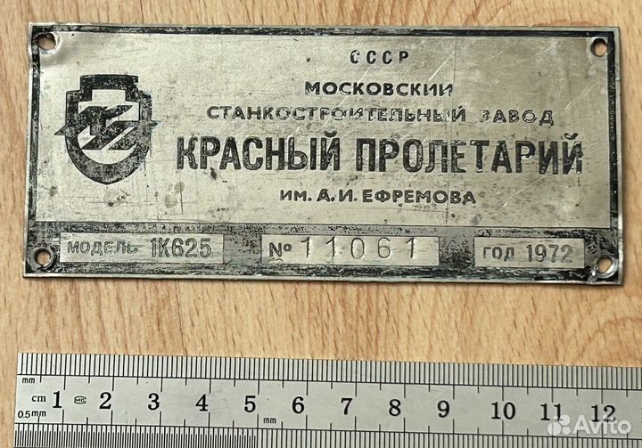 Шильдики от советских станков