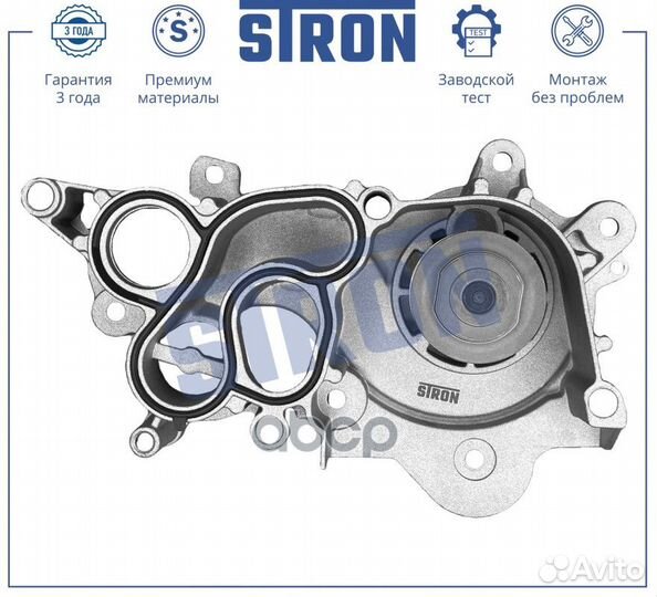 Помпа водяная STP0120 stron