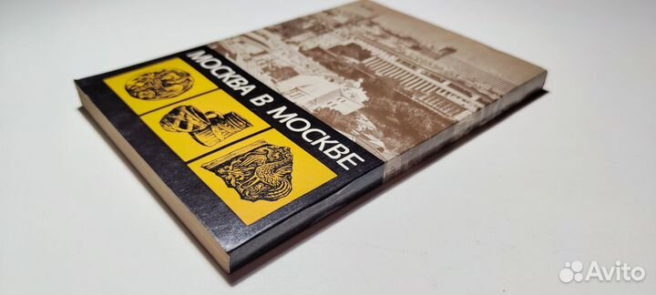 А. Векслер - Москва в Москве