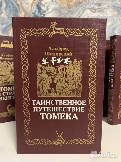 Книги Альфреда Шклярского