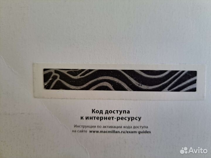 Macmillan Подготовка к огэ и егэ Уровень В1