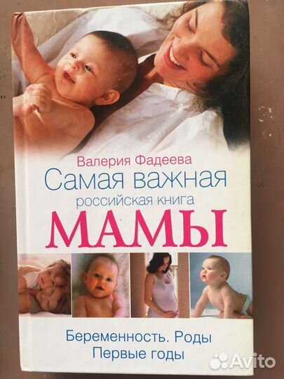 Книги по беременности и родам