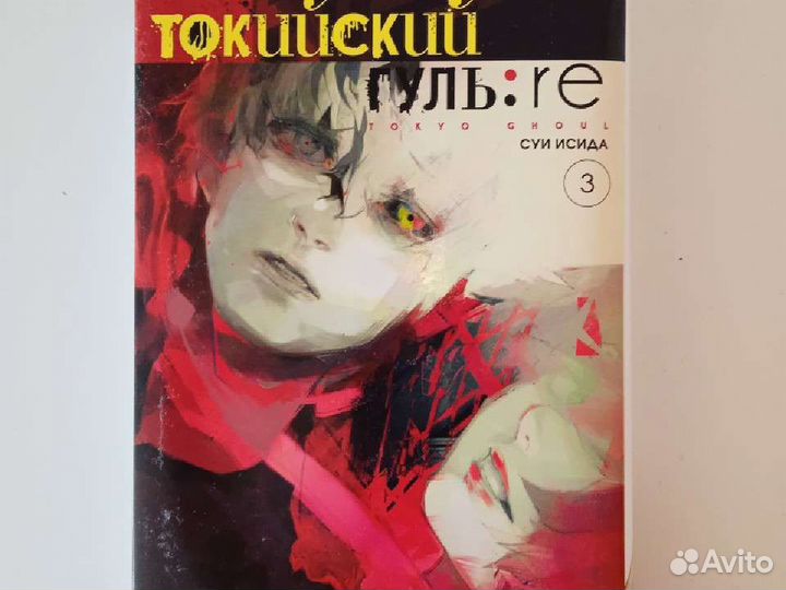 Манга токийский гуль re
