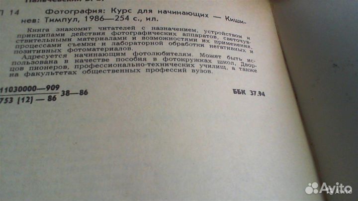 Справочник фотолюбителя (СССР)