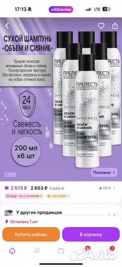 Шампунь сухой для волос
