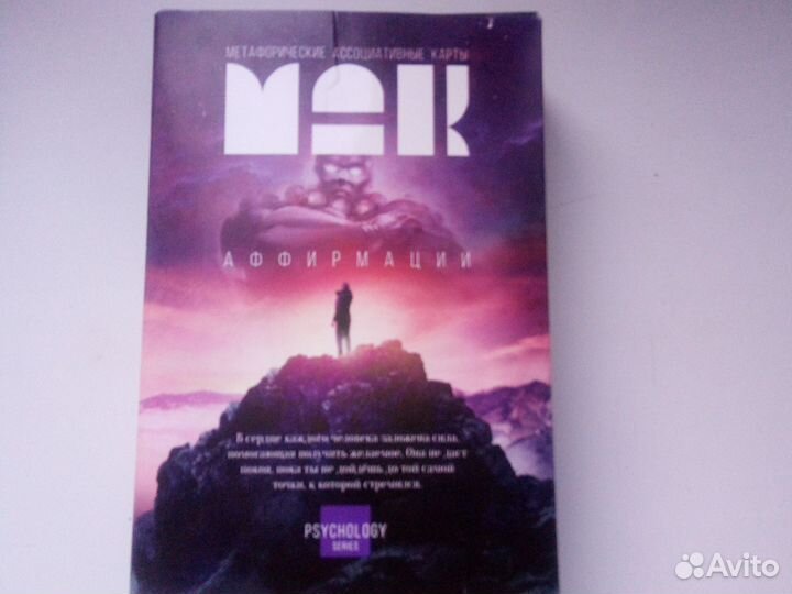 Метафорические карты Аффермации