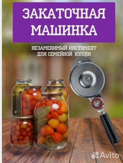 Закаточная машинка для консервирования