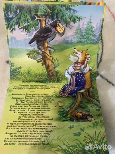 Книги для детей панорамы бронь Лукоморье