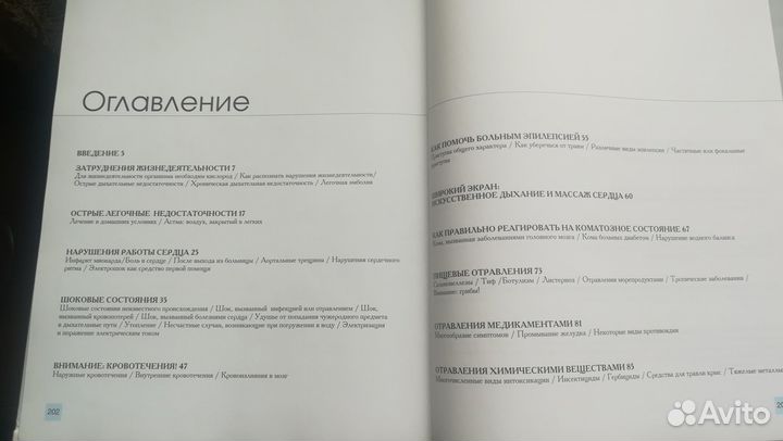 Популярная медицинская энциклопедия для всей семьи