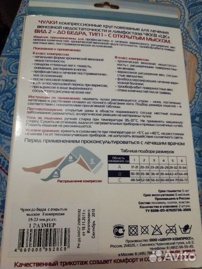 Компрессионные чулки