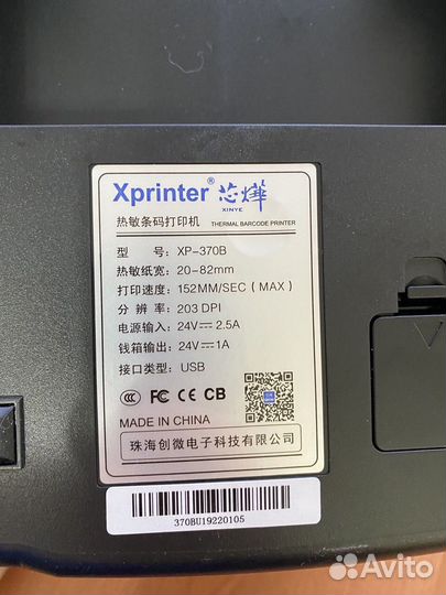 Термопринтер Xprinter XP-307b