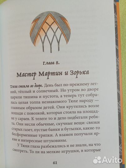 Миры за стеной Стекло старьевщика Оксана Смирнова