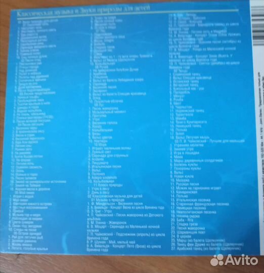 Диски mp3 с музыкой для малышей