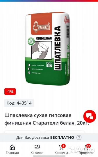 Шпатлевка финишная