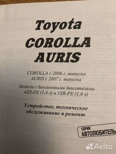Книга по ремонту автомобилей Toyota