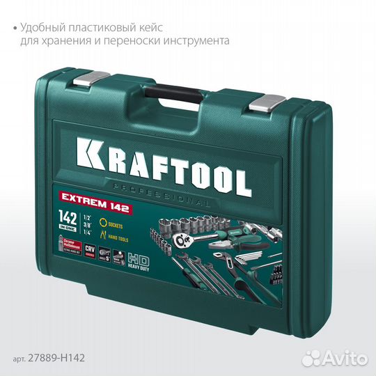 Kraftool extrem-142 универсальный набор инструмент