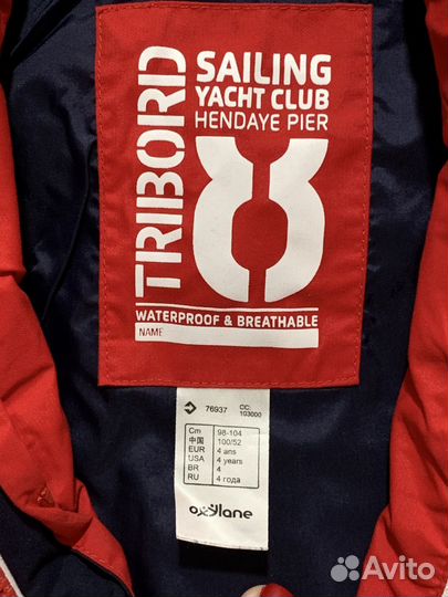 Куртка ветровка Tribord Decathlon 98 104