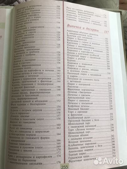 Микроволновая кухня рецепты книга