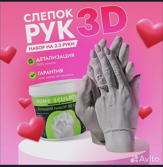 Слепки рук 3D