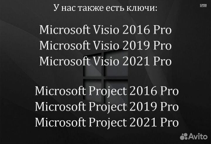 Ключ Microsoft office 2010 - 2021, Project 2019