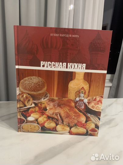 Книга кулинарная русская кухня
