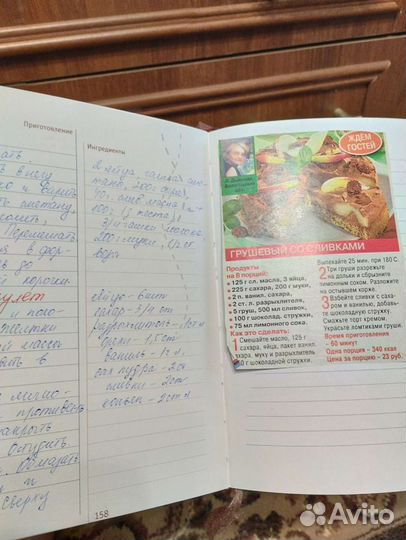 Кулинарная книга