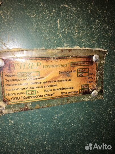 Твердотопливный котел бу