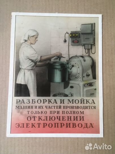 Таблички СССР. Общепит. Техника безопасности