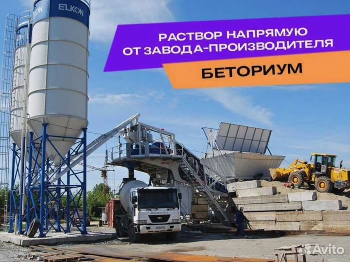 Бетон, Раствор напрямую от завода