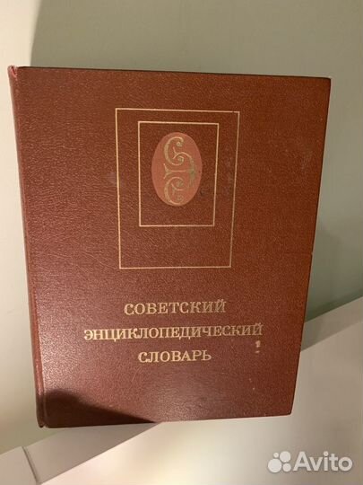 Старые советские книги