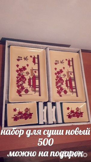 Набор для суши новый