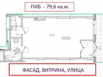 Свободного назначения, 79.6 м²