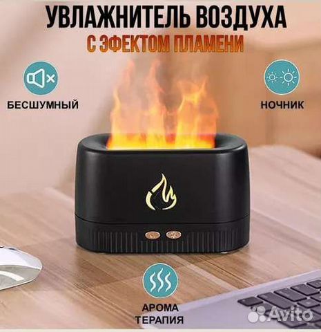 Аромадиффузор с эффектом пламени